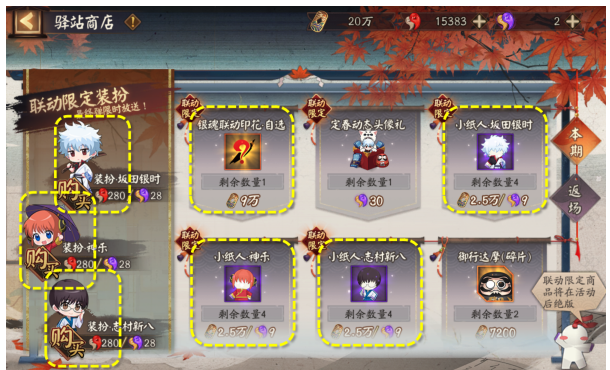 Onmyoji All-things-House Returns Guide