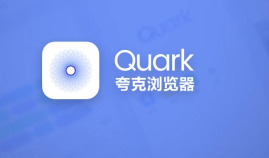 恢复夸克浏览器屏蔽的广告的方法是什么？