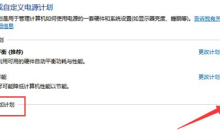 如何关闭Win11 23h2的高性能电源计划?Win11 23h2 高性能电源计划的关闭方法