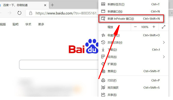 如何在Edge浏览器中打开Inprivate模式