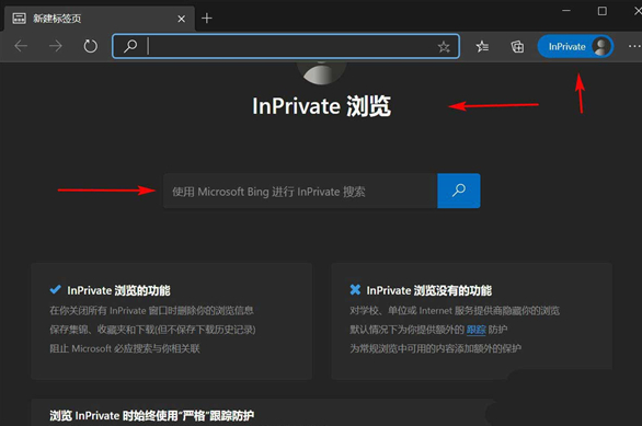 如何在Edge浏览器中打开Inprivate模式