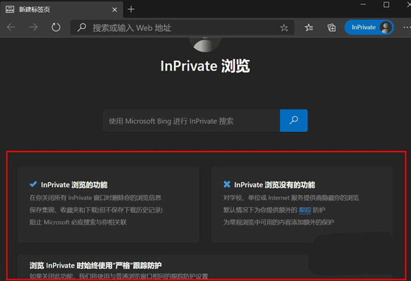 如何在Edge瀏覽器中開啟Inprivate模式