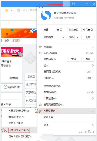 How to modify the positioning settings of Sogou Browser