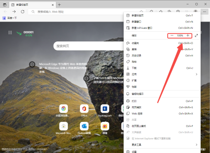 如何调整Edge浏览器网页显示比例