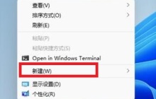解决win11无法创建桌面快捷方式的方法