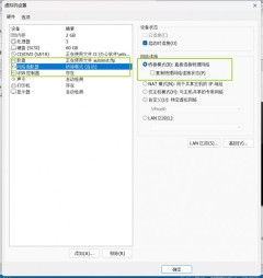 Win11怎么实现VMware虚拟机与主机文件共享？