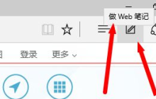 如何在Edge浏览器中使用绘图工具