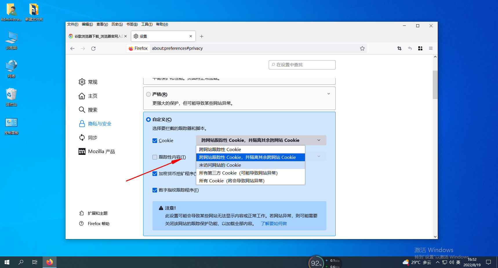 Firefox で Cookie を有効にする方法