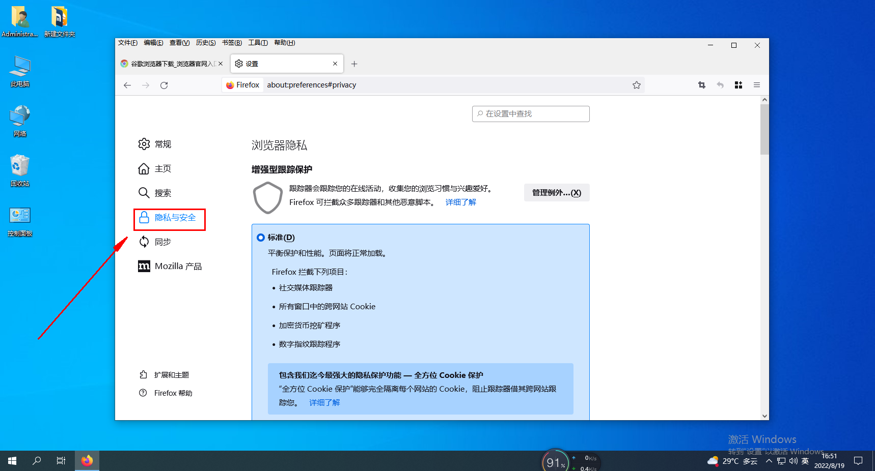 Firefox で Cookie を有効にする方法