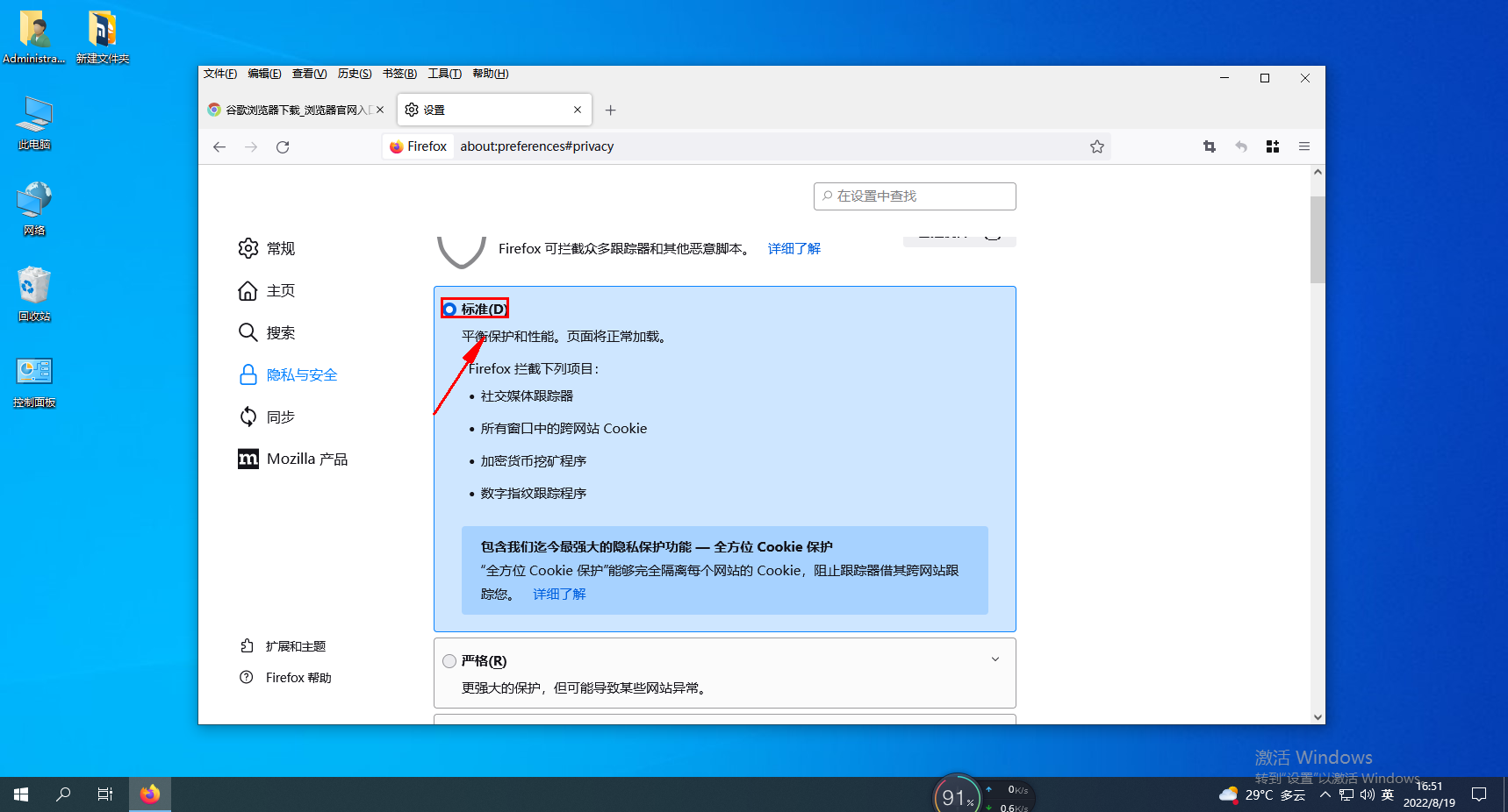 Firefox で Cookie を有効にする方法