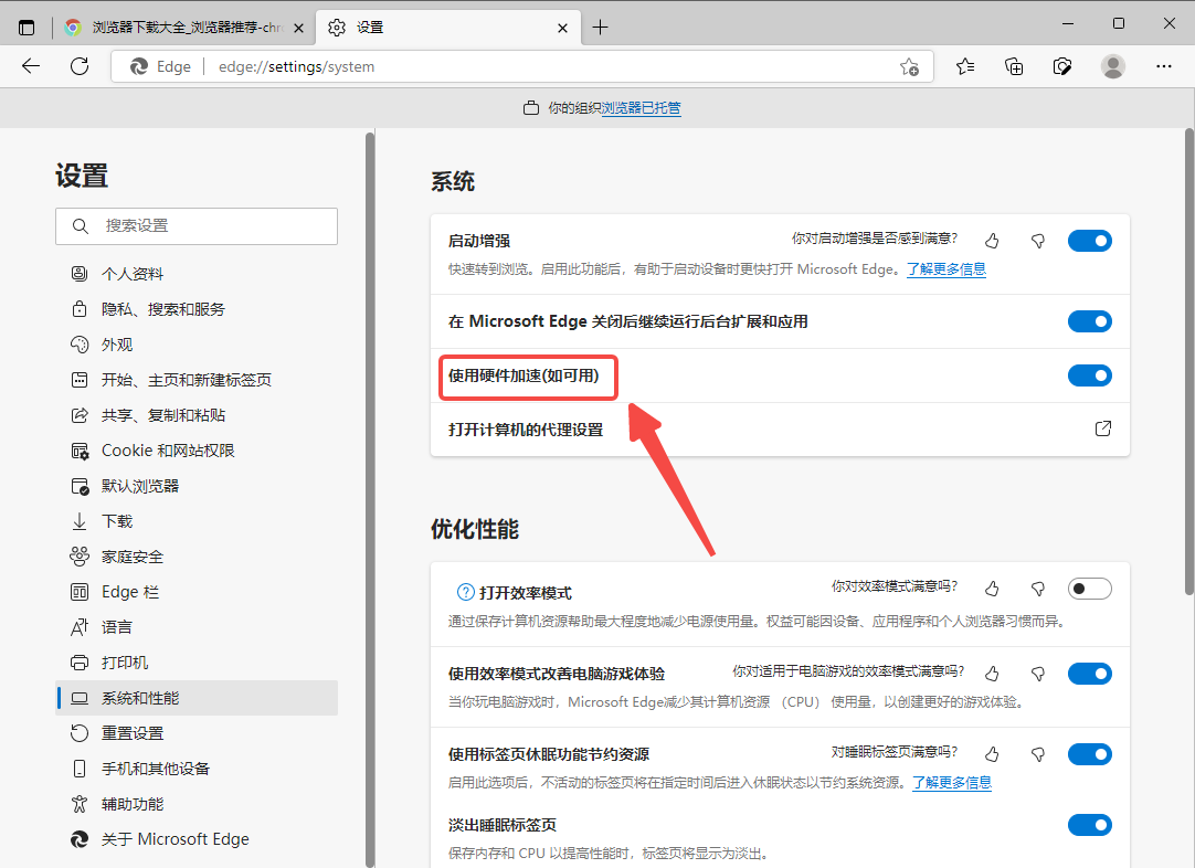 如何在Edge浏览器中启用硬件加速？