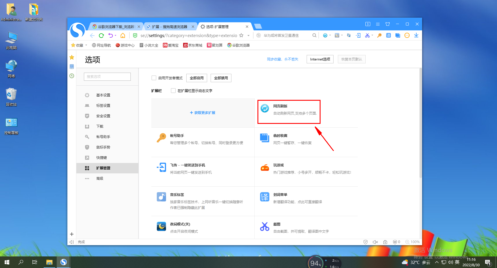 How to disable the automatic refresh function of Sogou Browser