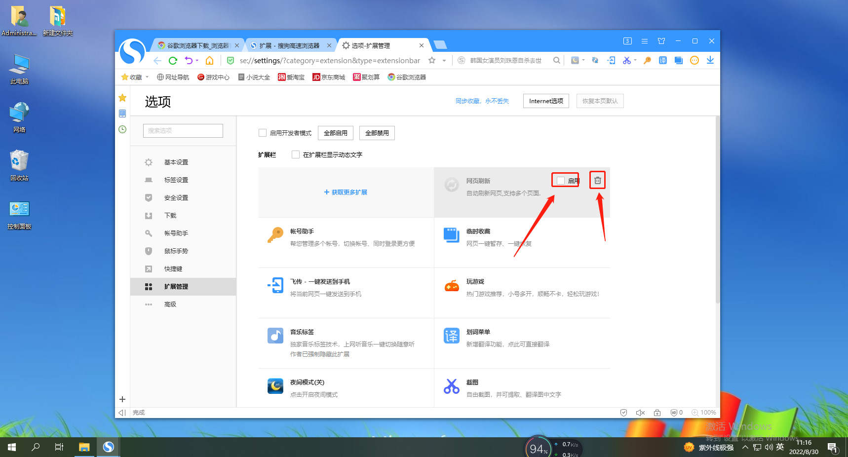 How to disable the automatic refresh function of Sogou Browser