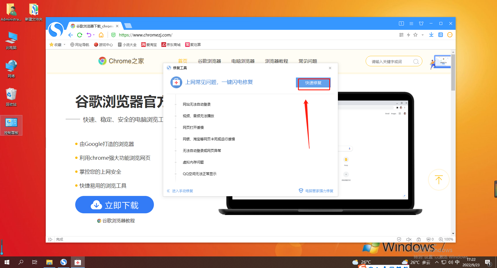 How to solve the problem that Sogou High-speed Browser cannot connect to the Internet