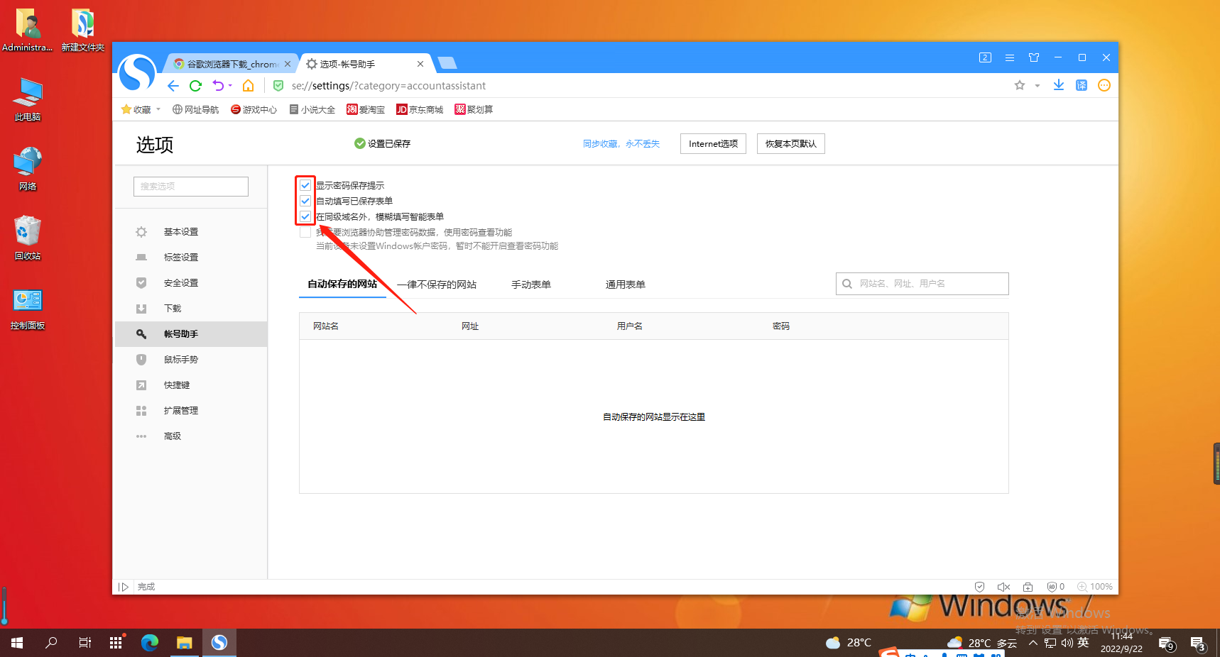 Sogou Browser のスマート フォーム入力機能を有効にするにはどうすればよいですか?
