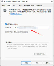 win11打印机怎么共享给别人?win11电脑打印机共享到另一台电脑详情