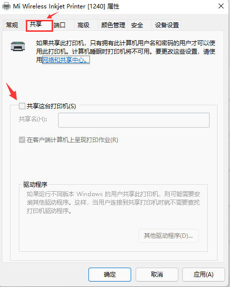 win11打印机怎么共享给别人？win11电脑打印机共享到另一台电脑详情