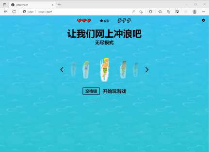 edge浏览器怎么玩冲浪