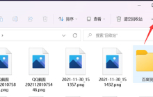 如何解决Win11中无法显示缩略图的问题?