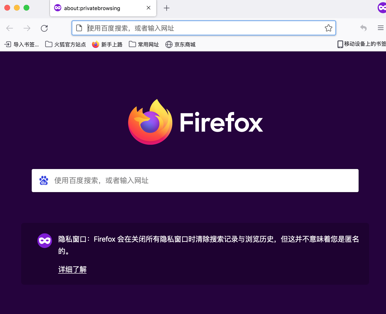 如何在Firefox瀏覽器中開啟私密瀏覽模式