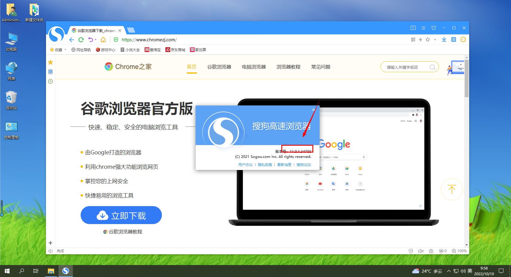 So ermitteln Sie die Version des Sogou-Browsers