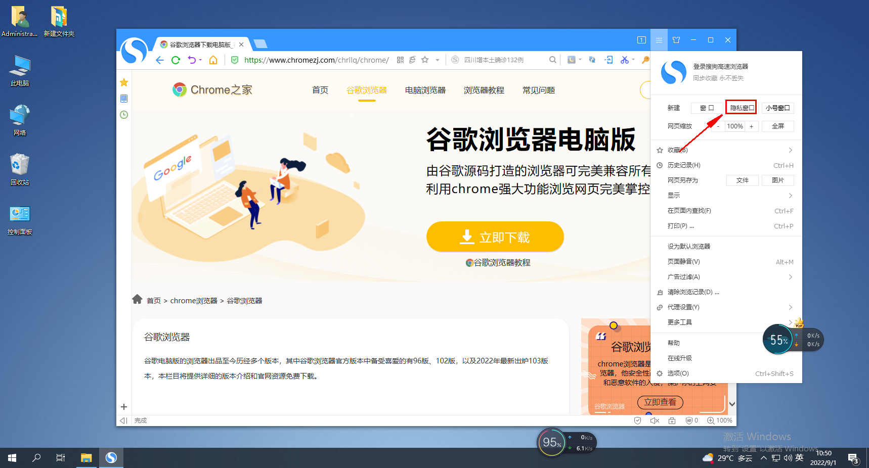 Comment activer le mode confidentialité dans le navigateur Sogou