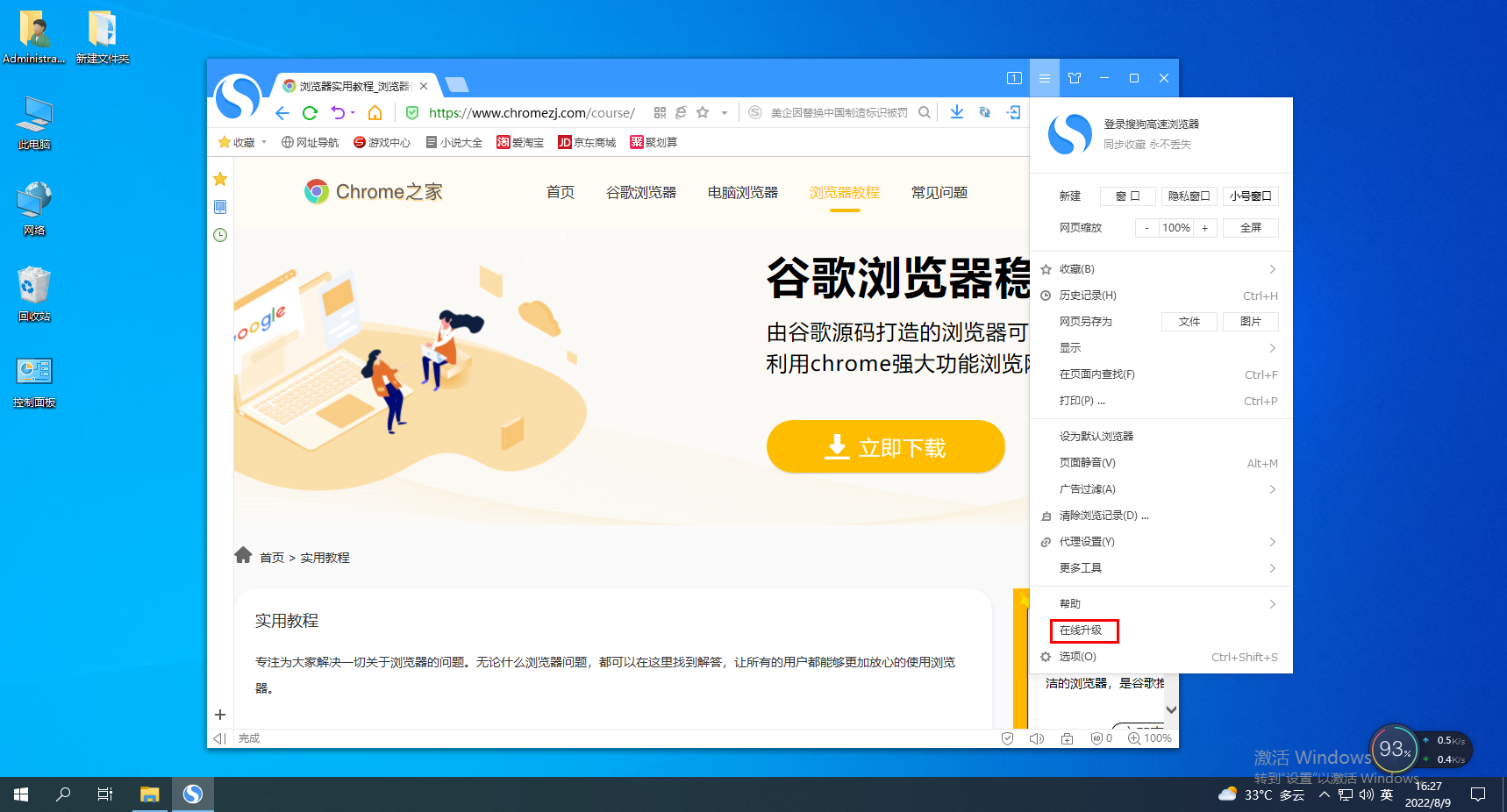 What is the upgrade method for Sogou Browser?