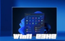 Windows 11的最终重要更新即将发行:Windows 11 23H2 ISO映像的详细信息