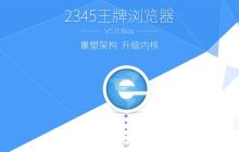 解决2345浏览器无法显示图片问题的方法