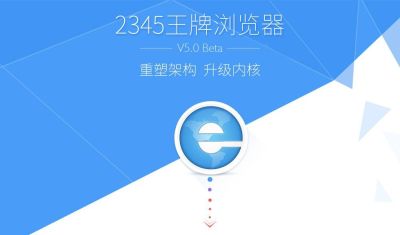 解决2345浏览器无法显示图片问题的方法