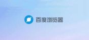 如何启用百度浏览器的无痕浏览模式