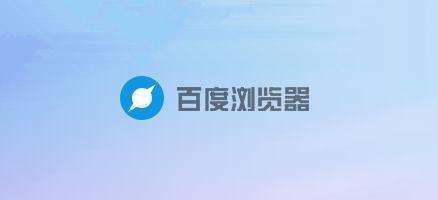 如何启用百度浏览器的无痕浏览模式