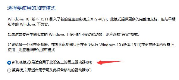 Win11驱动器加密操作步骤及方法介绍