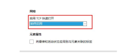 Edge浏览器下载速度慢怎么办