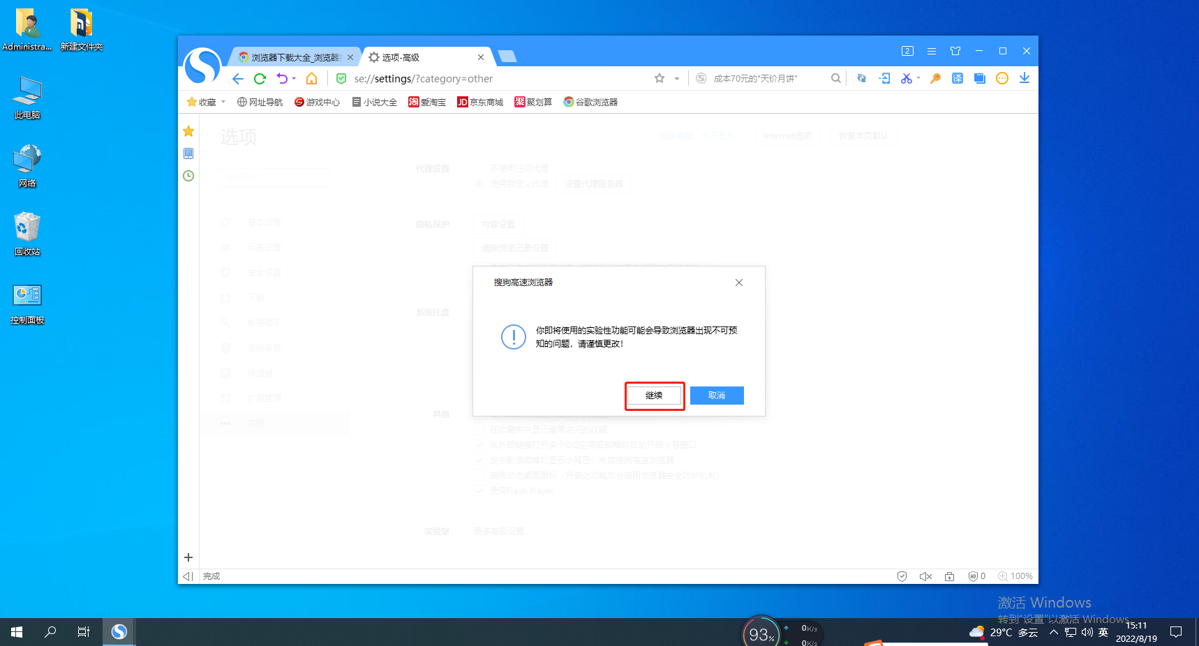 How to turn off the compatibility mode of Sogou browser?