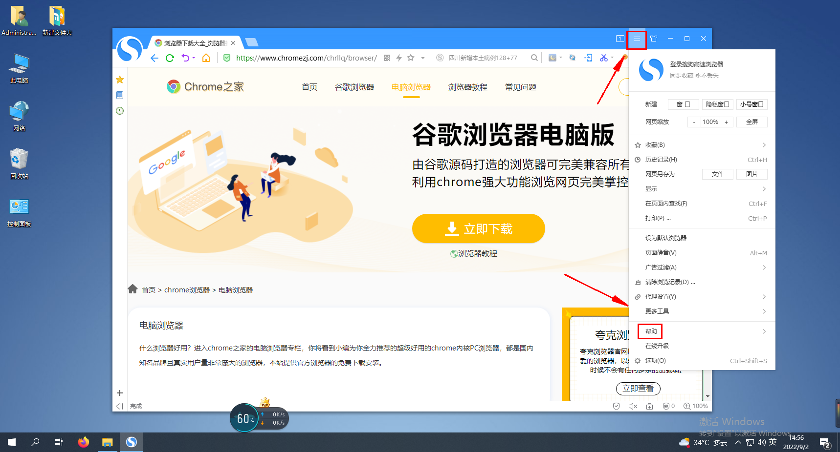 How to set multiple homepages in Sogou Browser