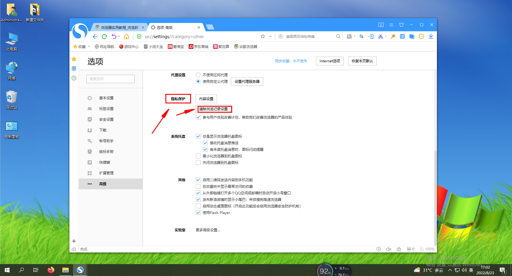 How to speed up the web page opening speed of Sogou Browser?