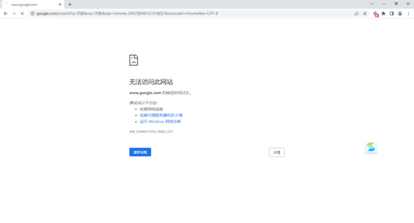 Google ChromeでWebサイトにアクセスできない問題を解決