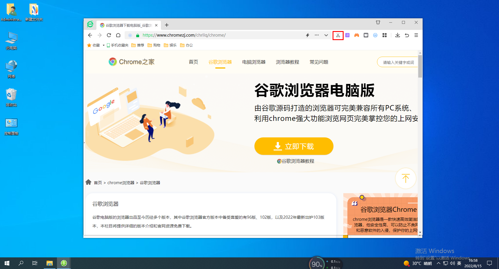 学习如何在360浏览器截取长图