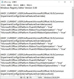 如何在Win11中强制启用Office新界面？详细步骤