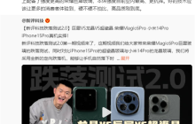 对三款手机屏幕材质硬度进行实测，看 看荣耀巨犀、小米龙晶、苹果超晶瓷玻璃哪个更硬？