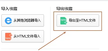 2345 브라우저의 즐겨찾기 파일을 내보내는 방법