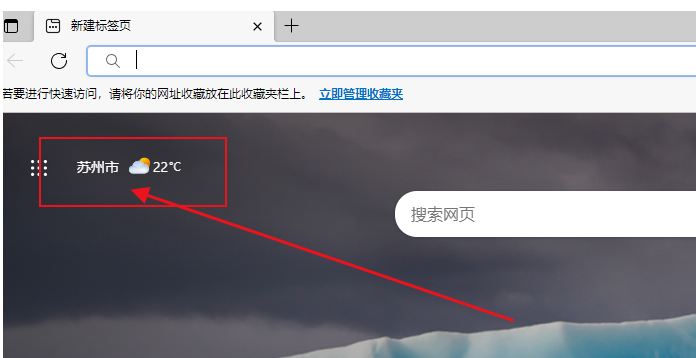 edge浏览器怎么关闭天气提示