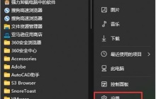 如何禁用Win11系统更新提醒