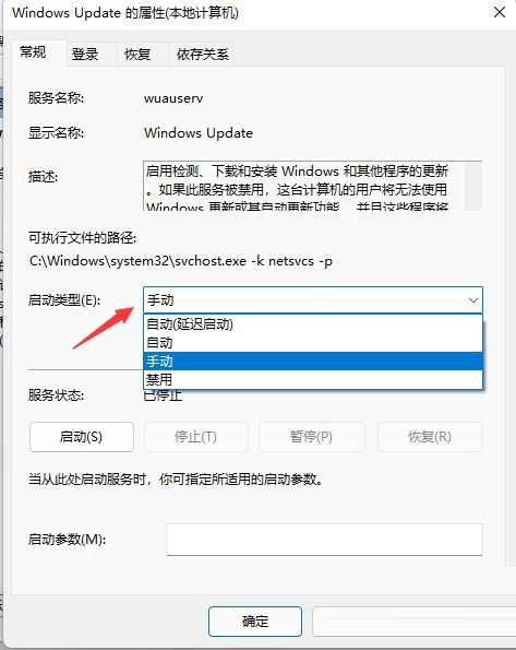 如何停用Win11系統更新提醒