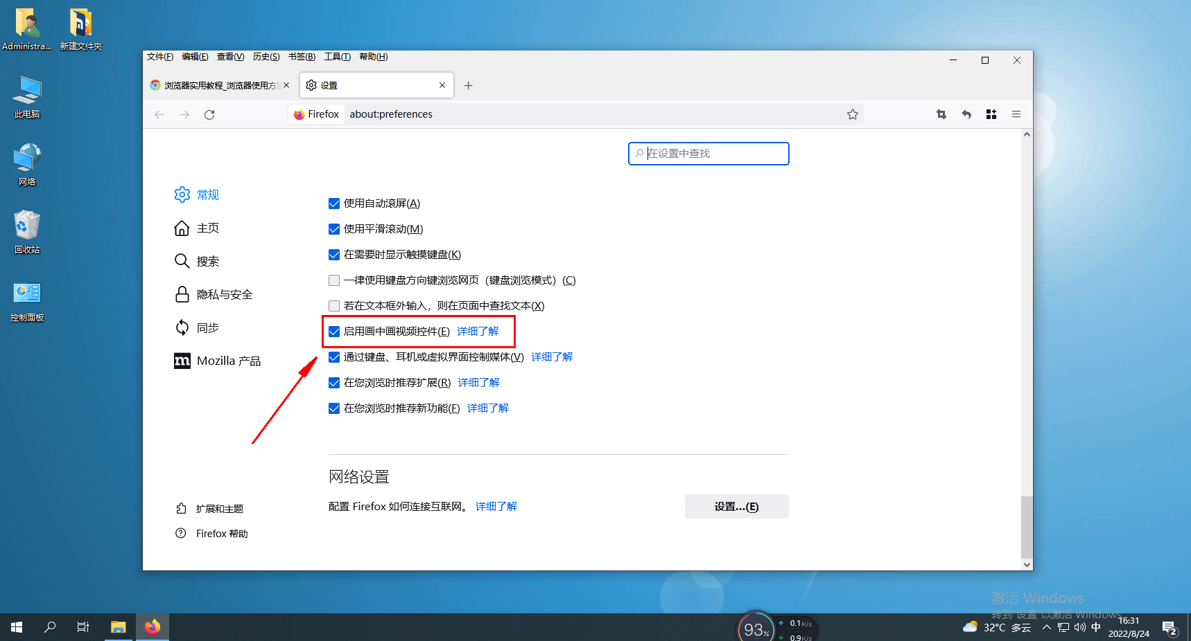 Firefox でピクチャーインピクチャーを有効にする方法