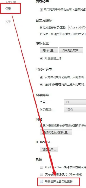 如何停用世界之窗瀏覽器的自動更新功能