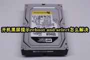 开机黑屏提示reboot and select怎么解决