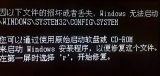 开机黑屏提示reboot and select怎么解决