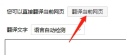 360浏览器翻译功能怎么用